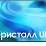 Телевизор Samsung UE65U8000HUXPY